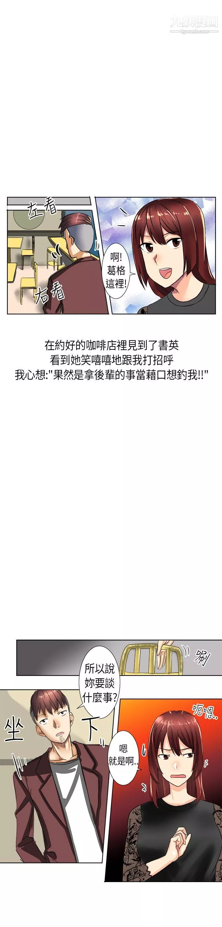 秘密Story第二季46與同事女友發生的秘密故事[下]