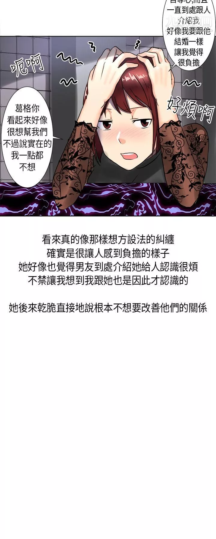 秘密Story第二季-46与同事女友发生的秘密故事[下] - 图片 6