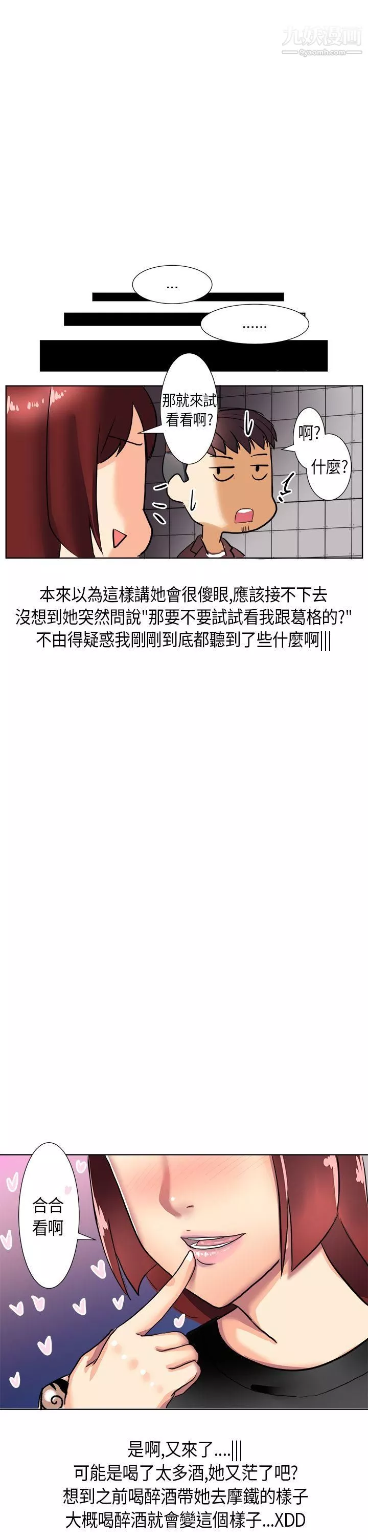 秘密Story第二季-46与同事女友发生的秘密故事[下] - 图片 9