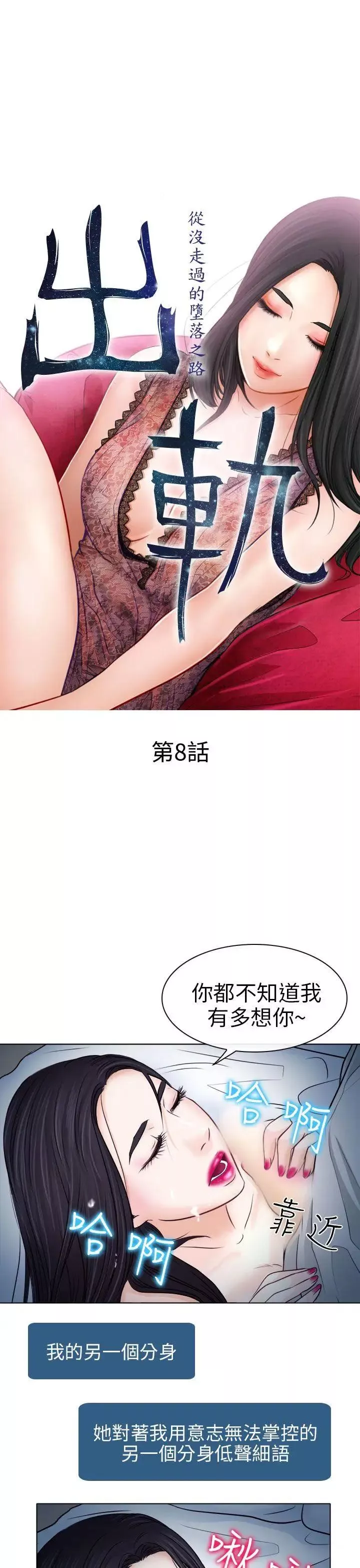 出軌第8話