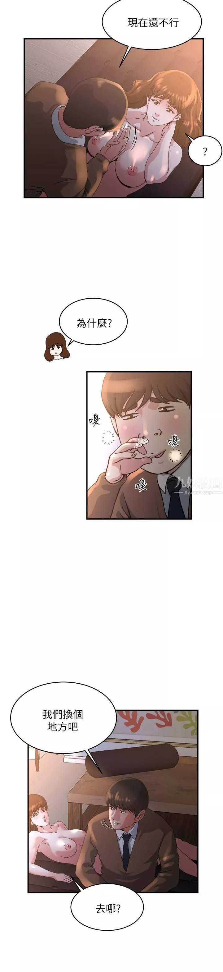 瘾私-第41话-在男厕做爱吧 - 图片 9