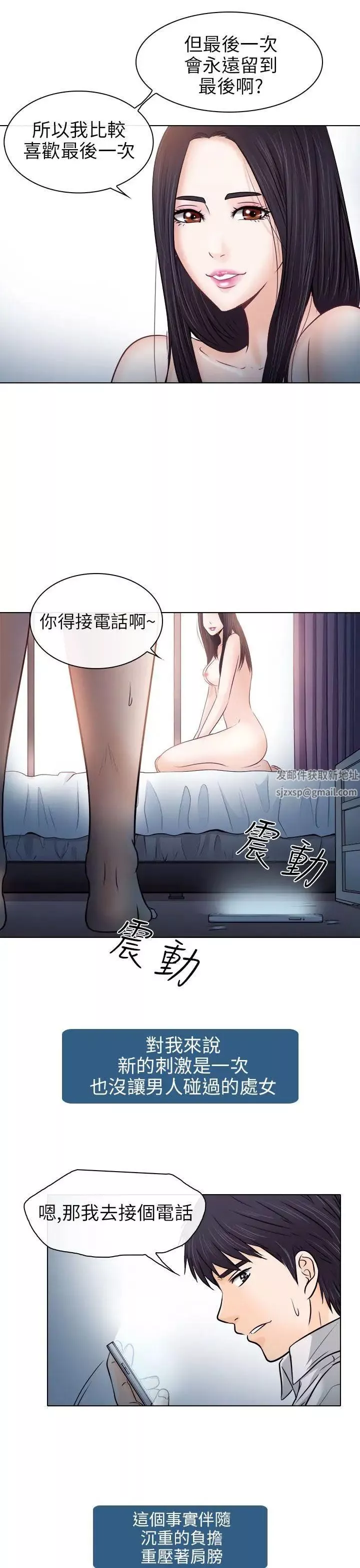出轨-第9话 - 图片 3