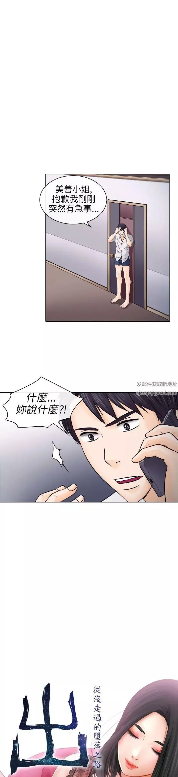 出軌第9話