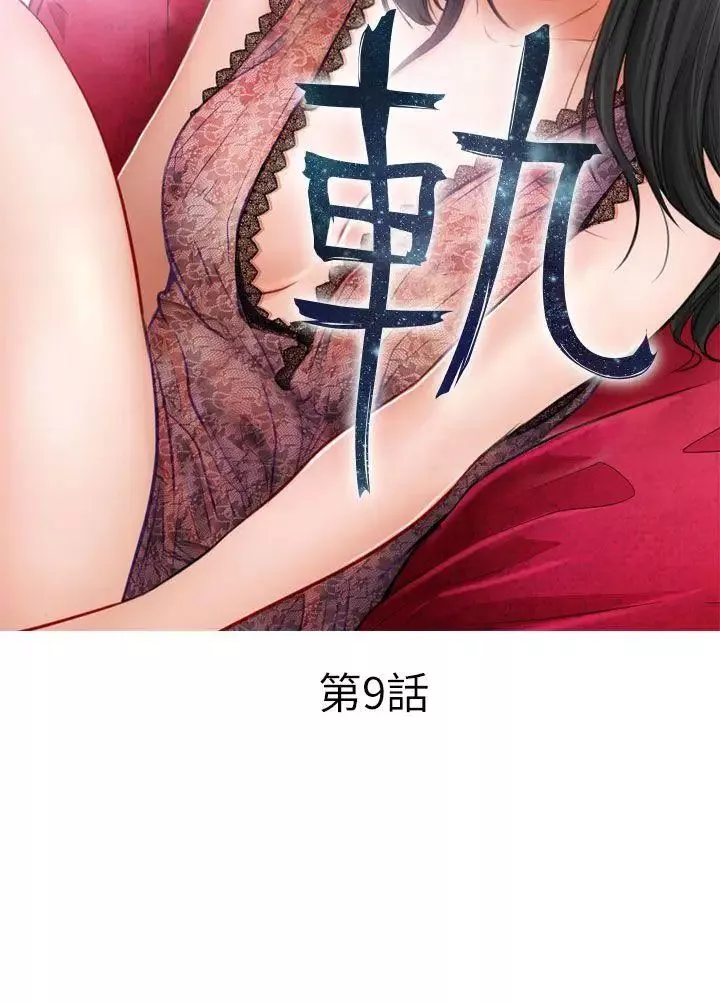出轨-第9话 - 图片 6