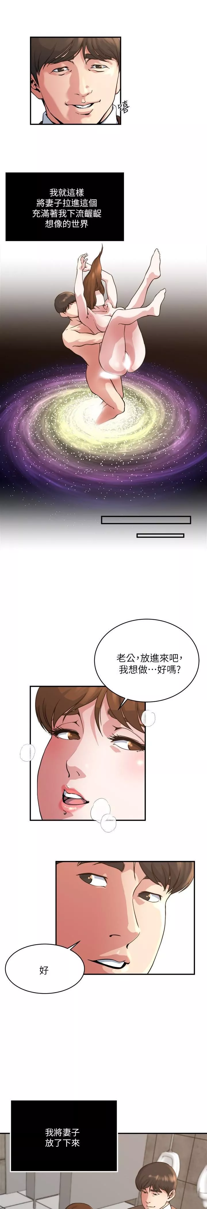 癮私第43話-妻子的服務