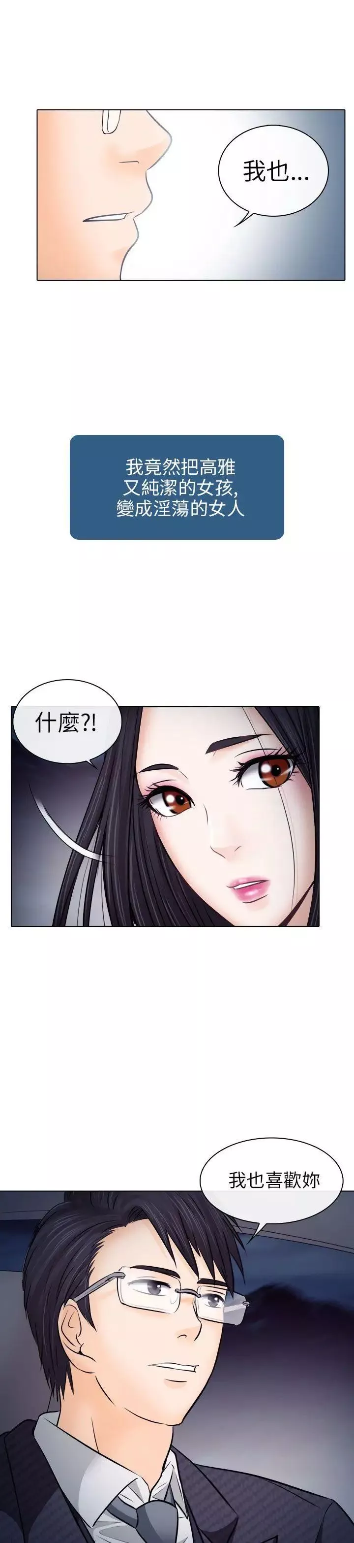 出軌第9話