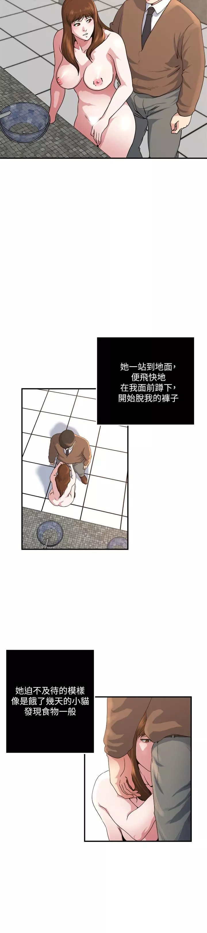瘾私-第43话-妻子的服务 - 图片 9