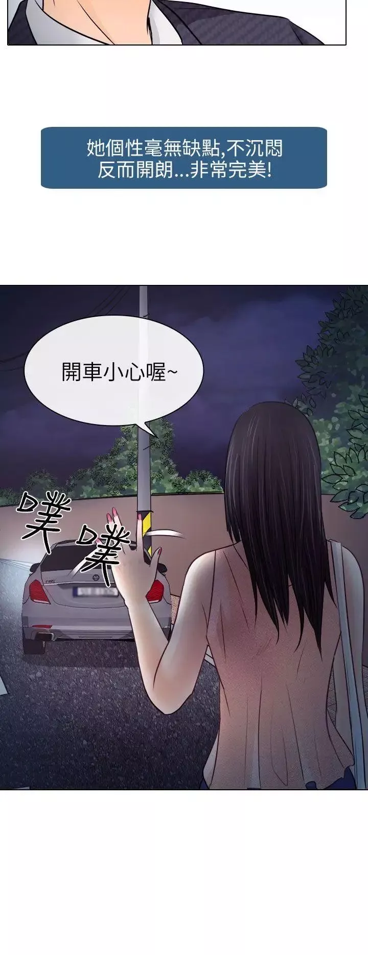 出軌第9話