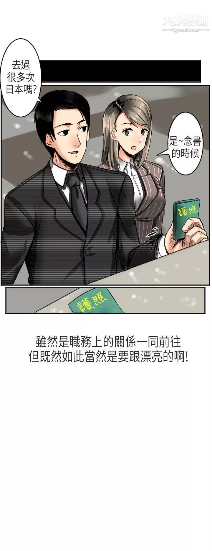 秘密Story第二季-49到日本出差时的秘密[上] - 图片 2