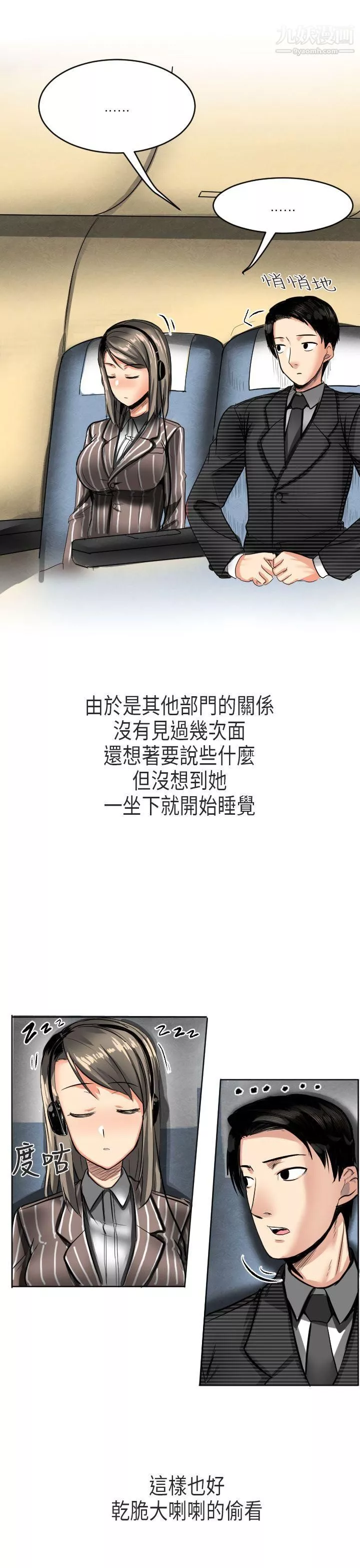 秘密Story第二季-49到日本出差时的秘密[上] - 图片 3