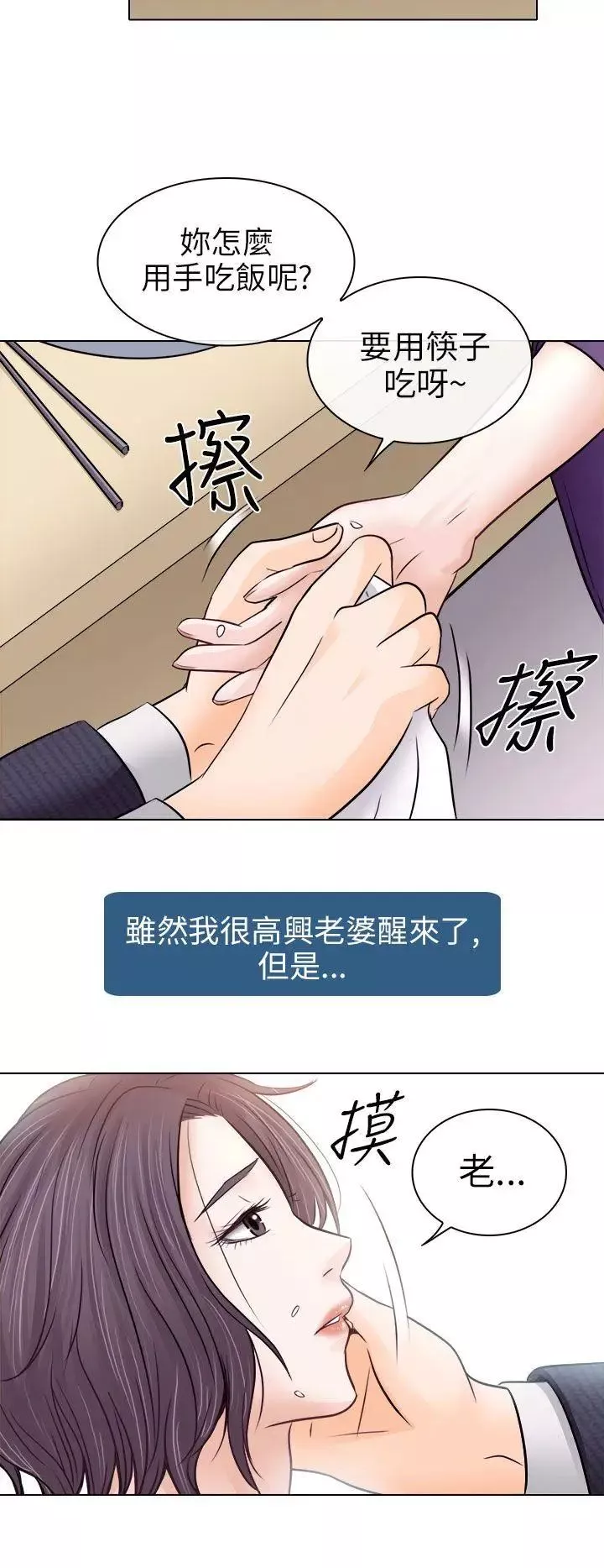 出轨-第9话 - 图片 18
