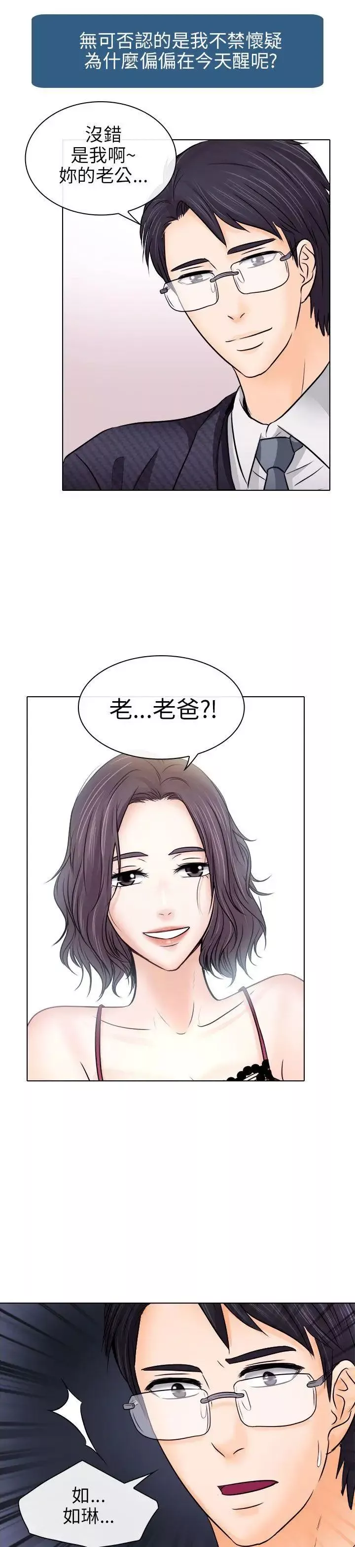 出轨-第9话 - 图片 19