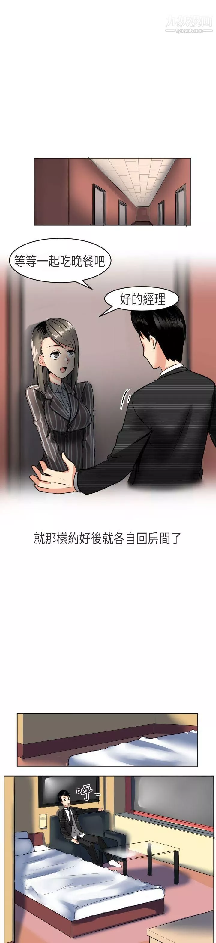 秘密Story第二季-49到日本出差时的秘密[上] - 图片 9