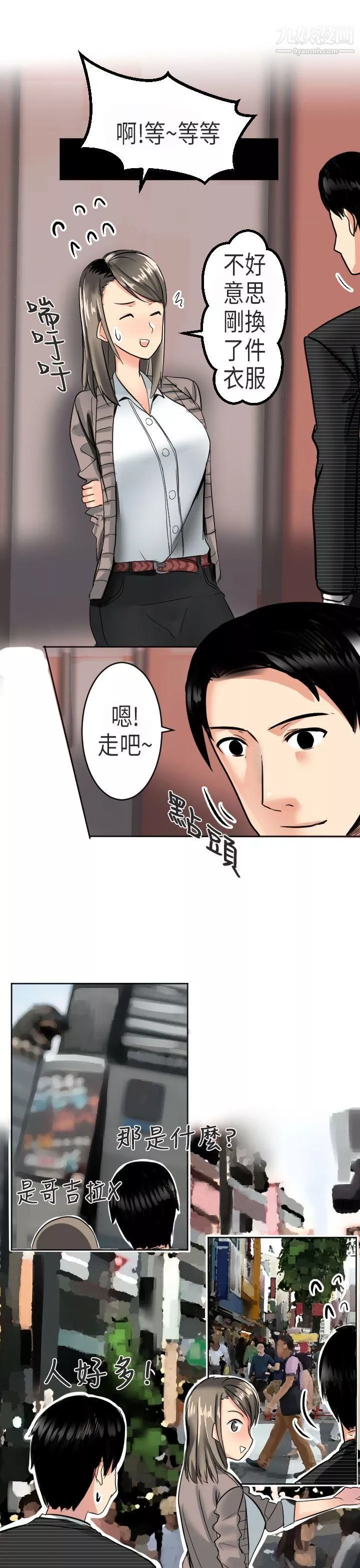 秘密Story第二季-49到日本出差时的秘密[上] - 图片 11