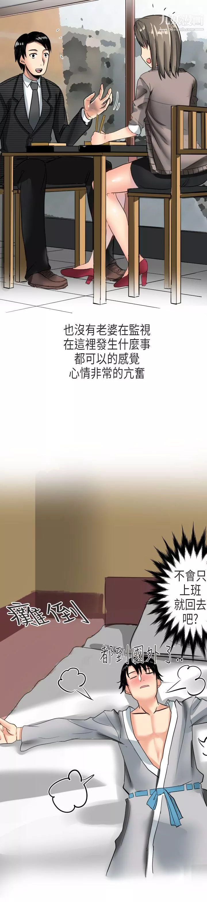 秘密Story第二季-49到日本出差时的秘密[上] - 图片 13
