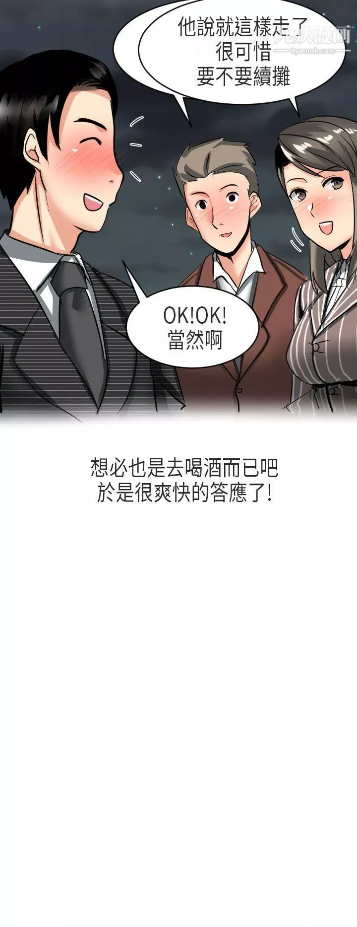 秘密Story第二季-49到日本出差时的秘密[上] - 图片 16