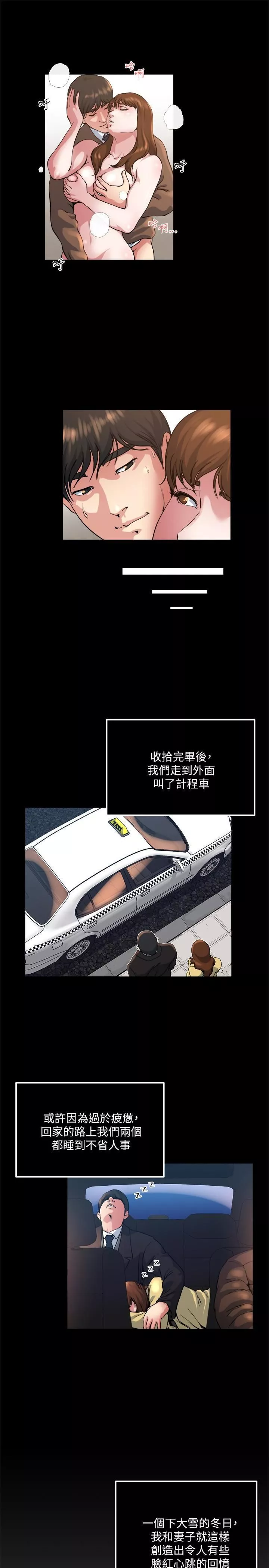 癮私第44話-老公的大學學弟