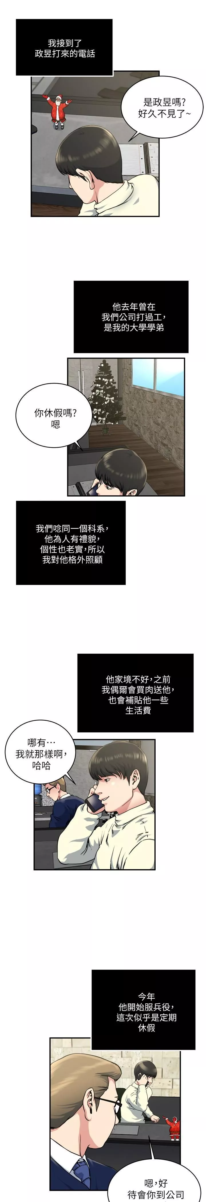 瘾私-第44话-老公的大学学弟 - 图片 6