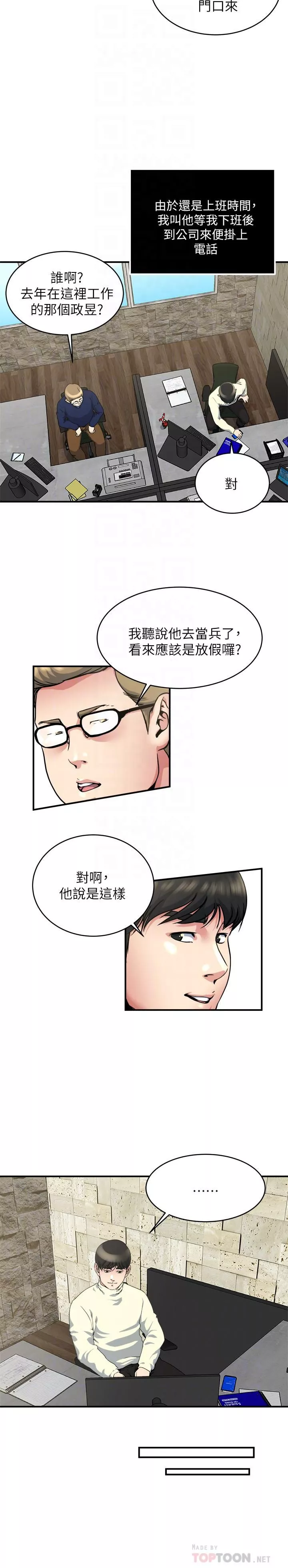 瘾私-第44话-老公的大学学弟 - 图片 7