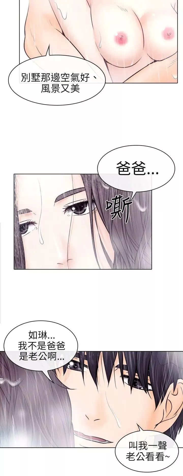 出轨-第9话 - 图片 28