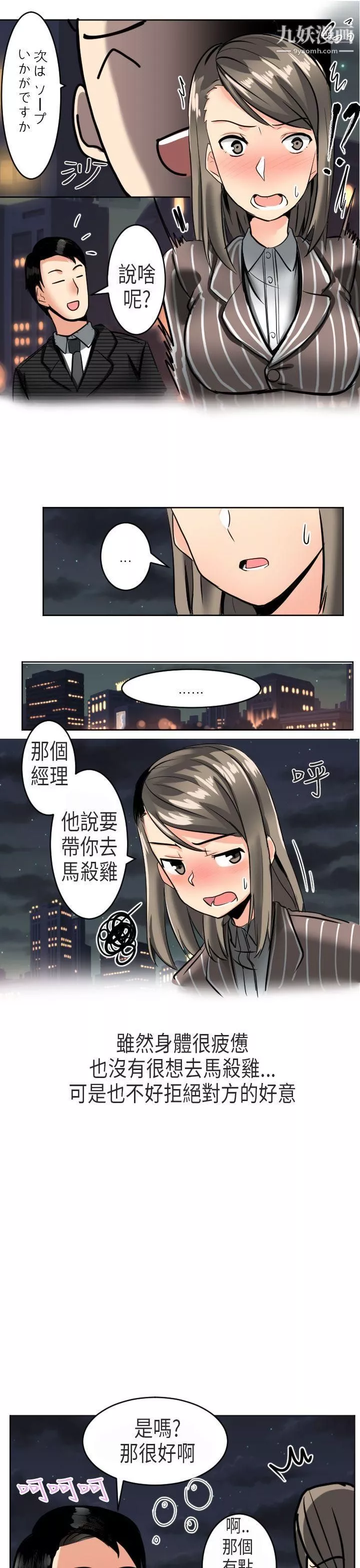 秘密Story第二季-49到日本出差时的秘密[上] - 图片 17