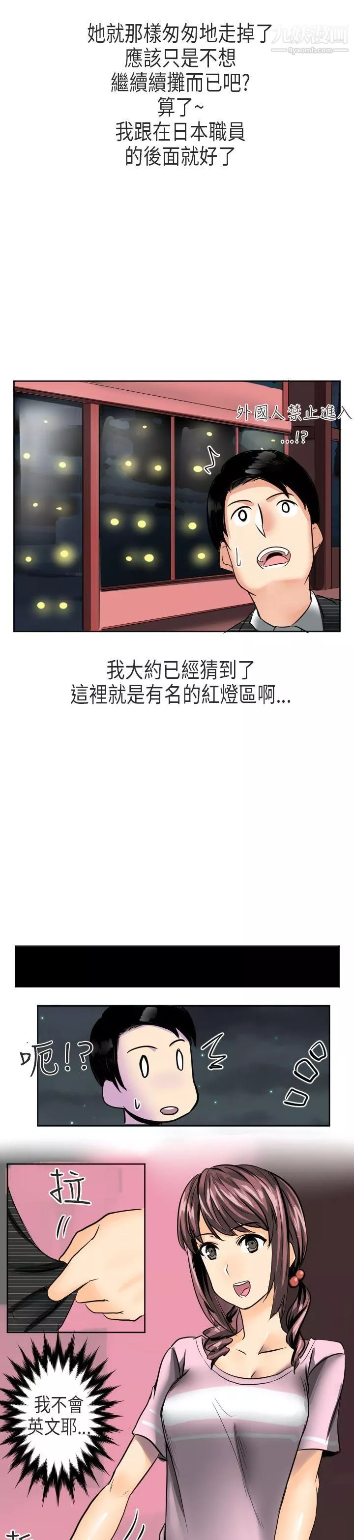 秘密Story第二季-49到日本出差时的秘密[上] - 图片 19