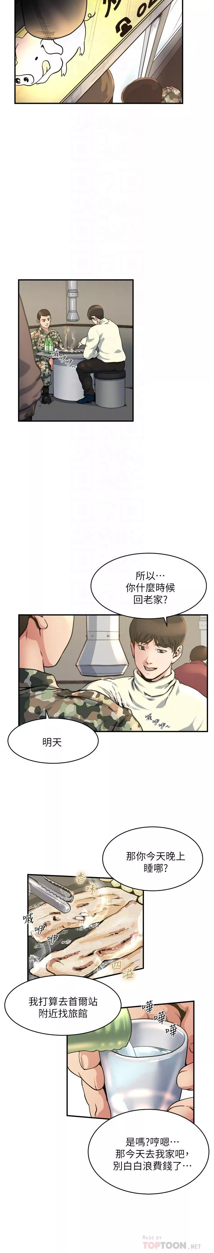 癮私第44話-老公的大學學弟