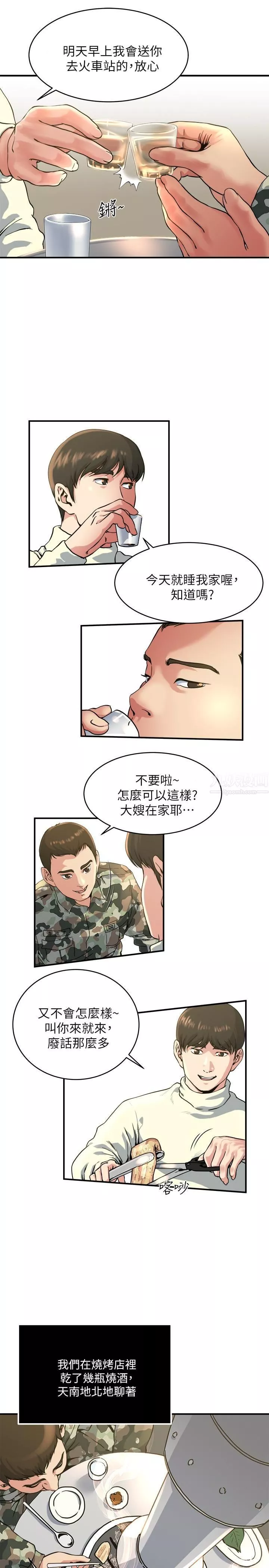 癮私第44話-老公的大學學弟