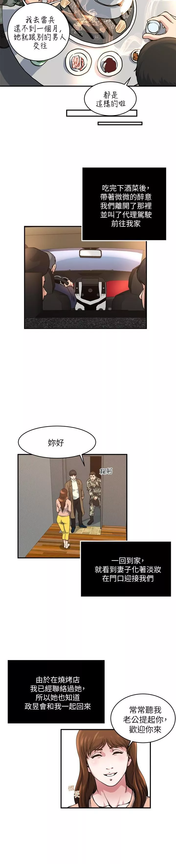 癮私第44話-老公的大學學弟