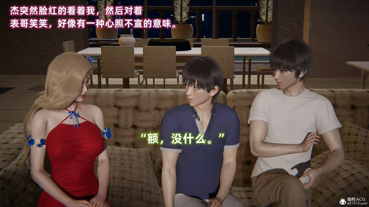 [3D]眼镜番外篇-第11话 - 图片 3
