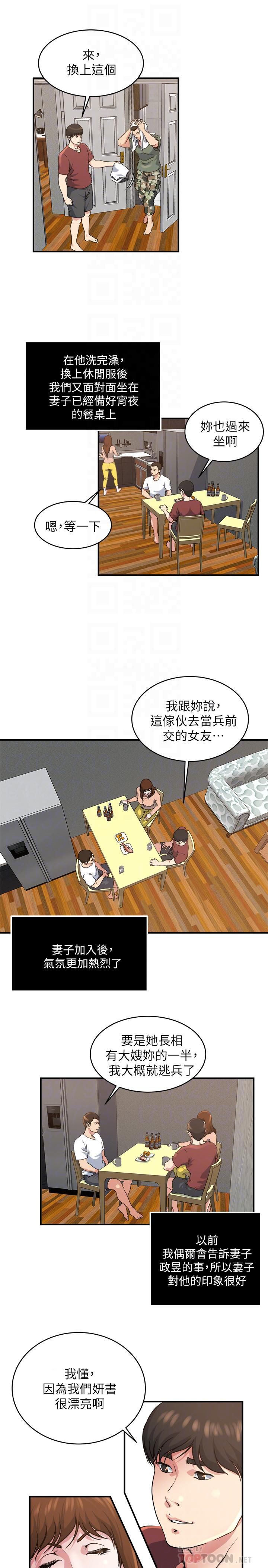 瘾私第44话-老公的大学学弟