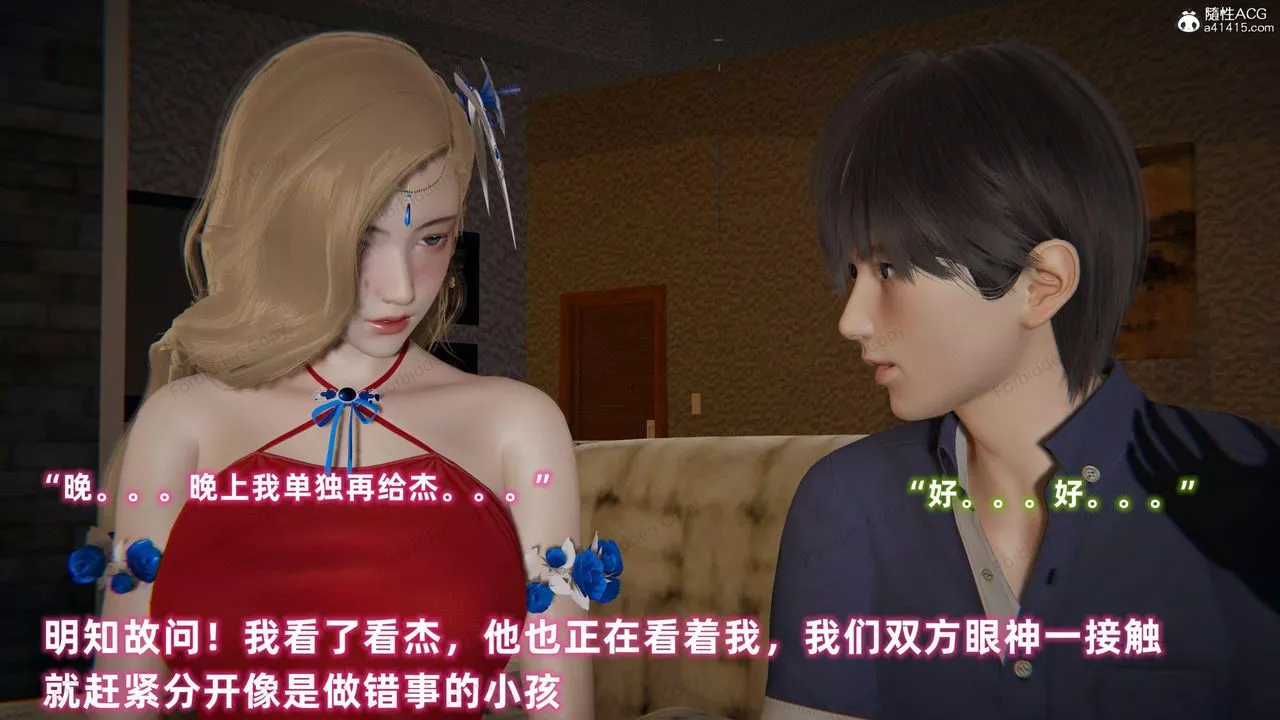 [3D]眼镜番外篇-第11话 - 图片 8