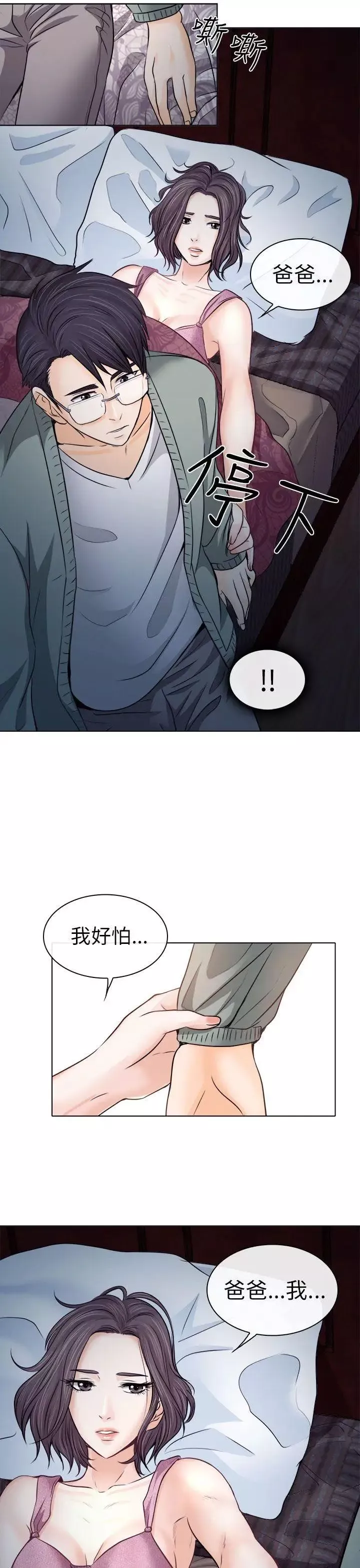 出轨-第10话 - 图片 5
