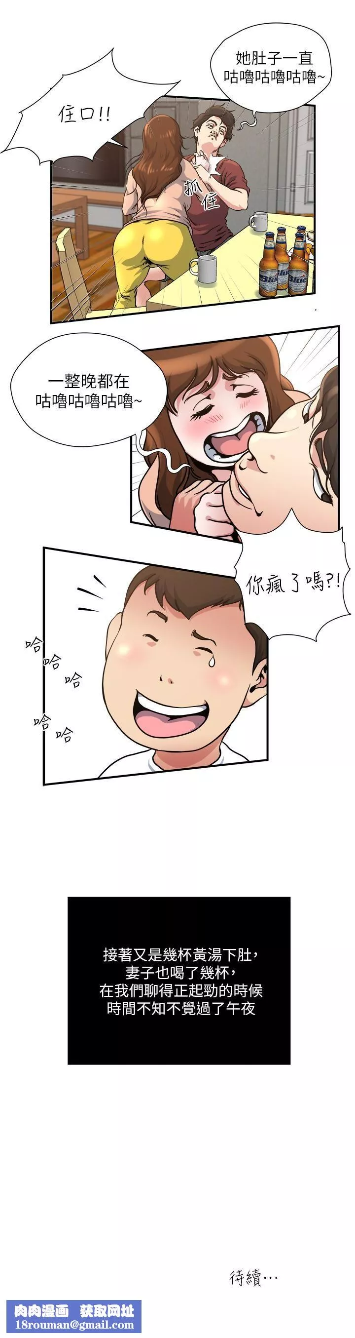 瘾私-第44话-老公的大学学弟 - 图片 17