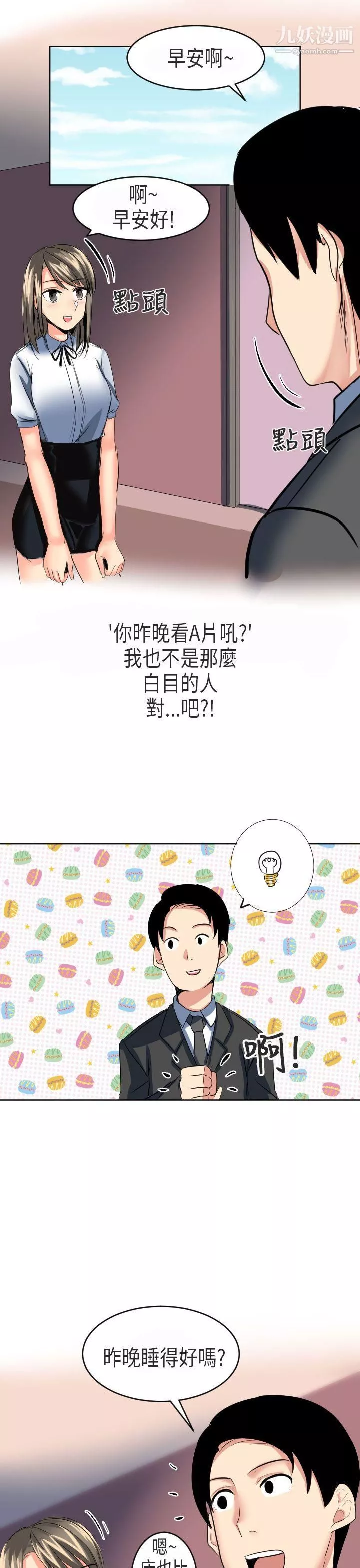 秘密Story第二季-50到日本出差时的秘密[下] - 图片 7
