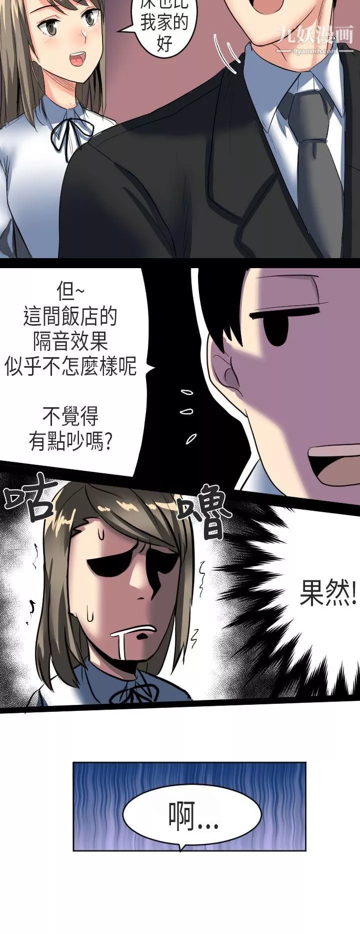 秘密Story第二季-50到日本出差时的秘密[下] - 图片 8