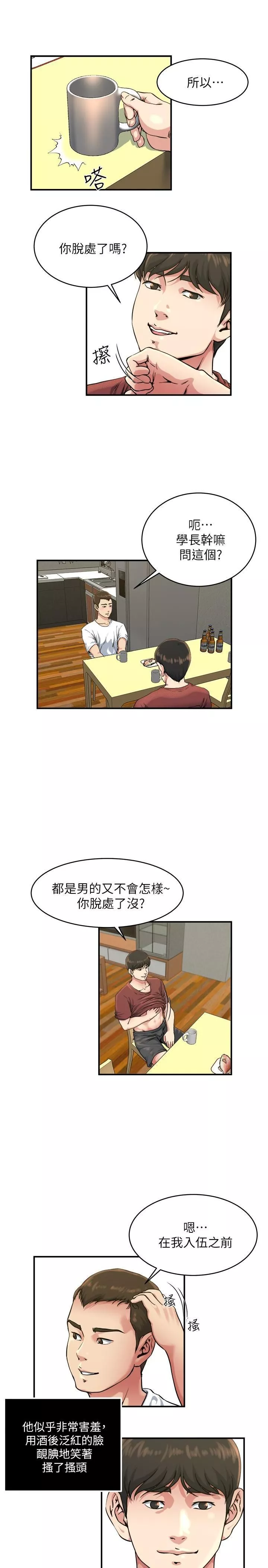 瘾私-第45话-给你看个好东西 - 图片 6