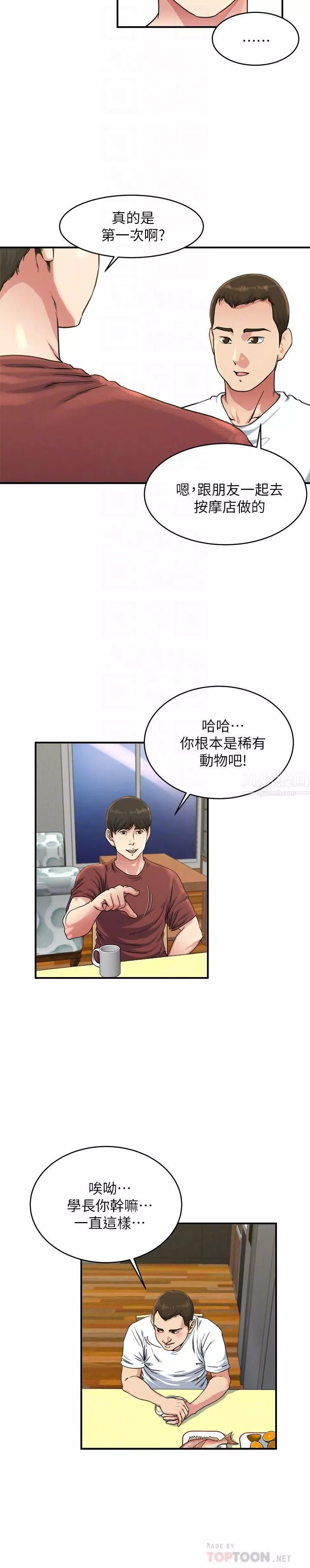 瘾私-第45话-给你看个好东西 - 图片 7