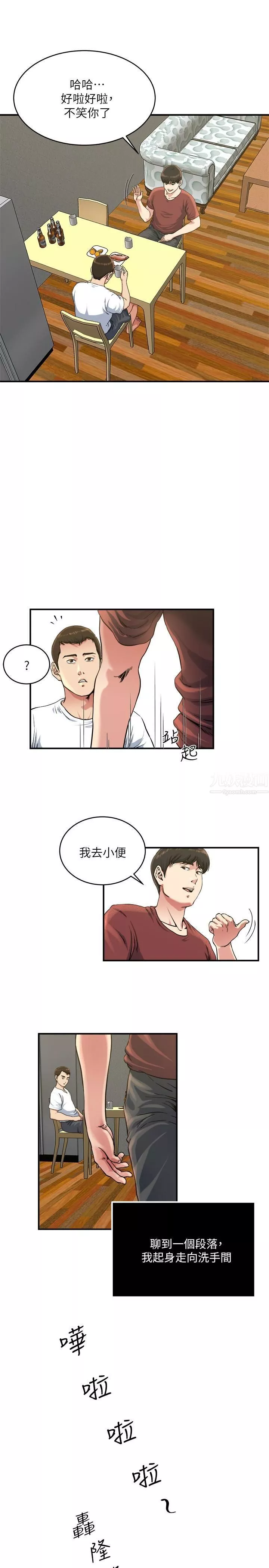 瘾私-第45话-给你看个好东西 - 图片 8