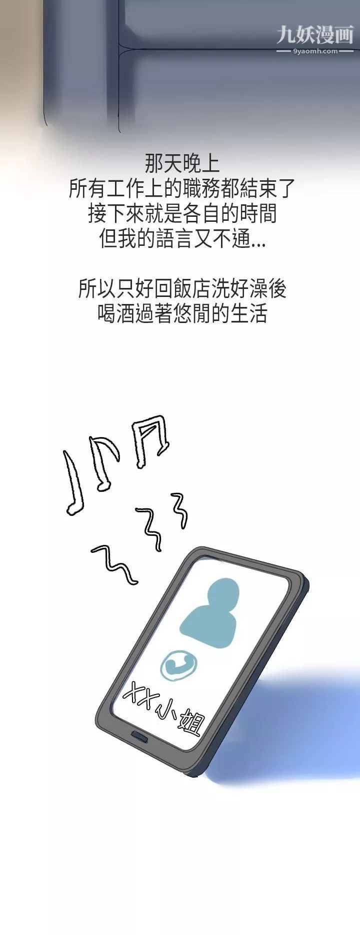 秘密Story第二季-50到日本出差时的秘密[下] - 图片 10