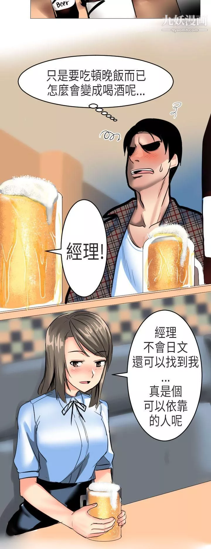 秘密Story第二季50到日本出差時的秘密[下]