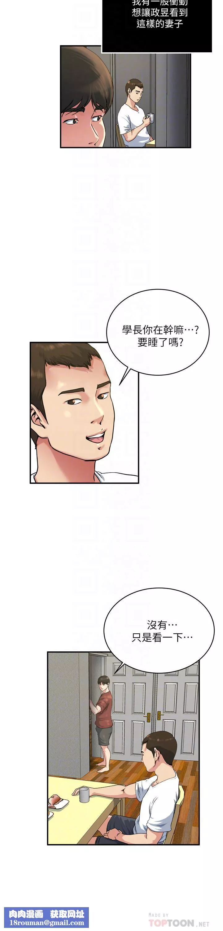 癮私第45話-給你看個好東西