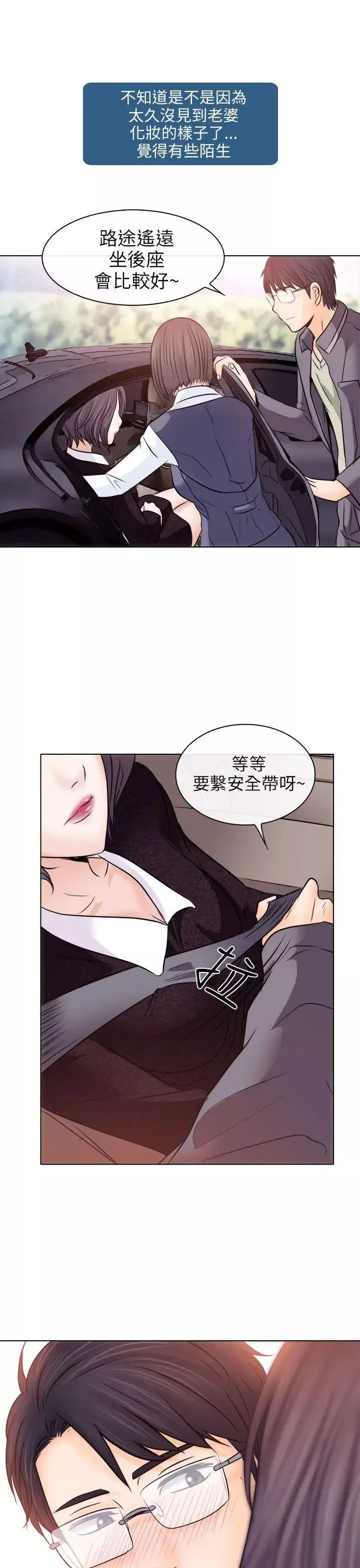出軌第10話
