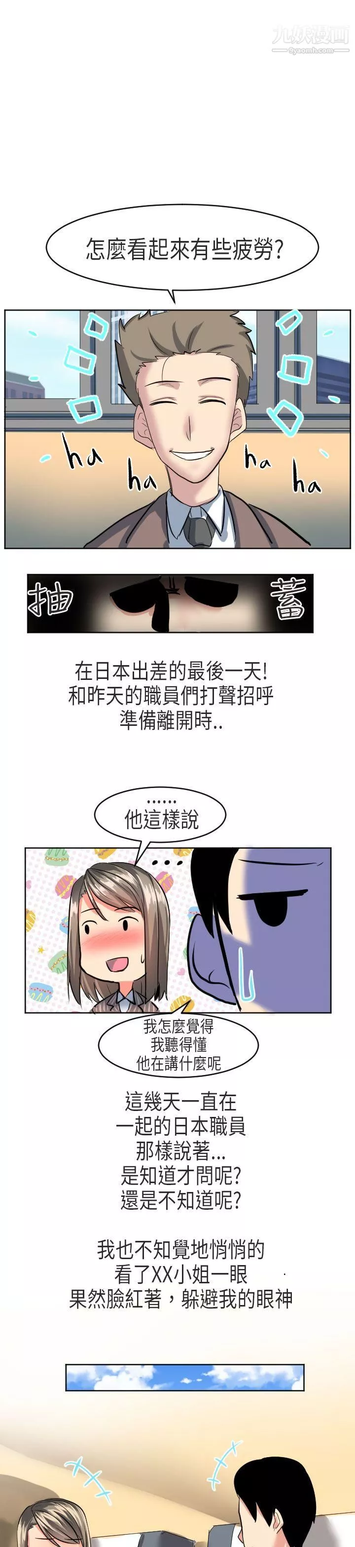 秘密Story第二季50到日本出差時的秘密[下]