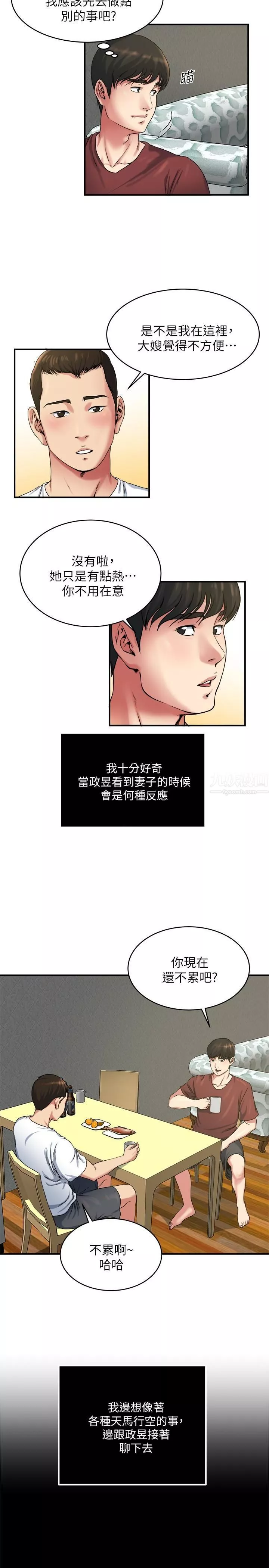 瘾私-第46话-垂涎妻子肉体的学弟 - 图片 3