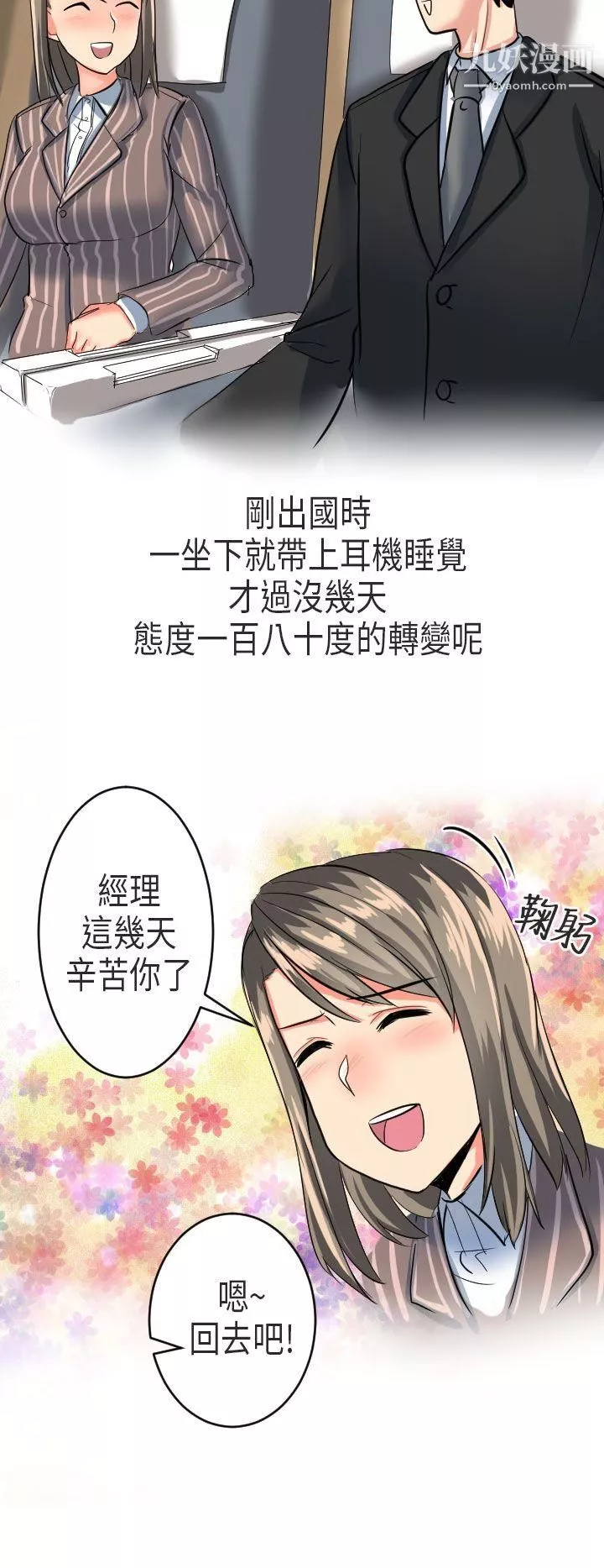 秘密Story第二季-50到日本出差时的秘密[下] - 图片 30