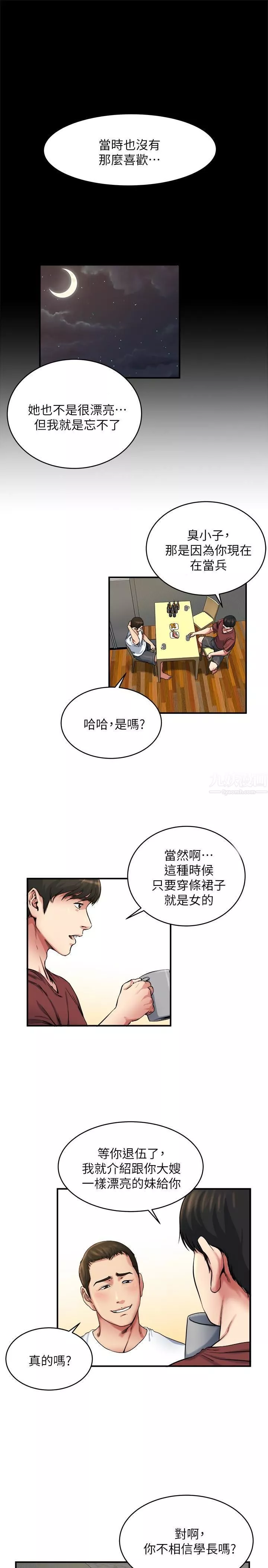 瘾私-第46话-垂涎妻子肉体的学弟 - 图片 5