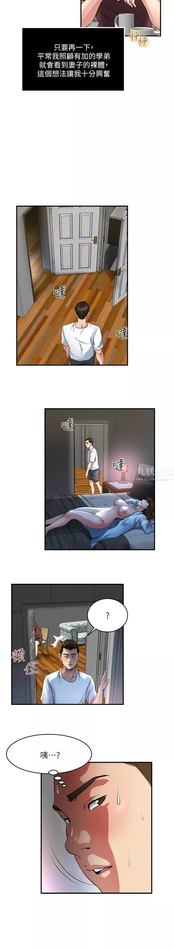 瘾私-第46话-垂涎妻子肉体的学弟 - 图片 8