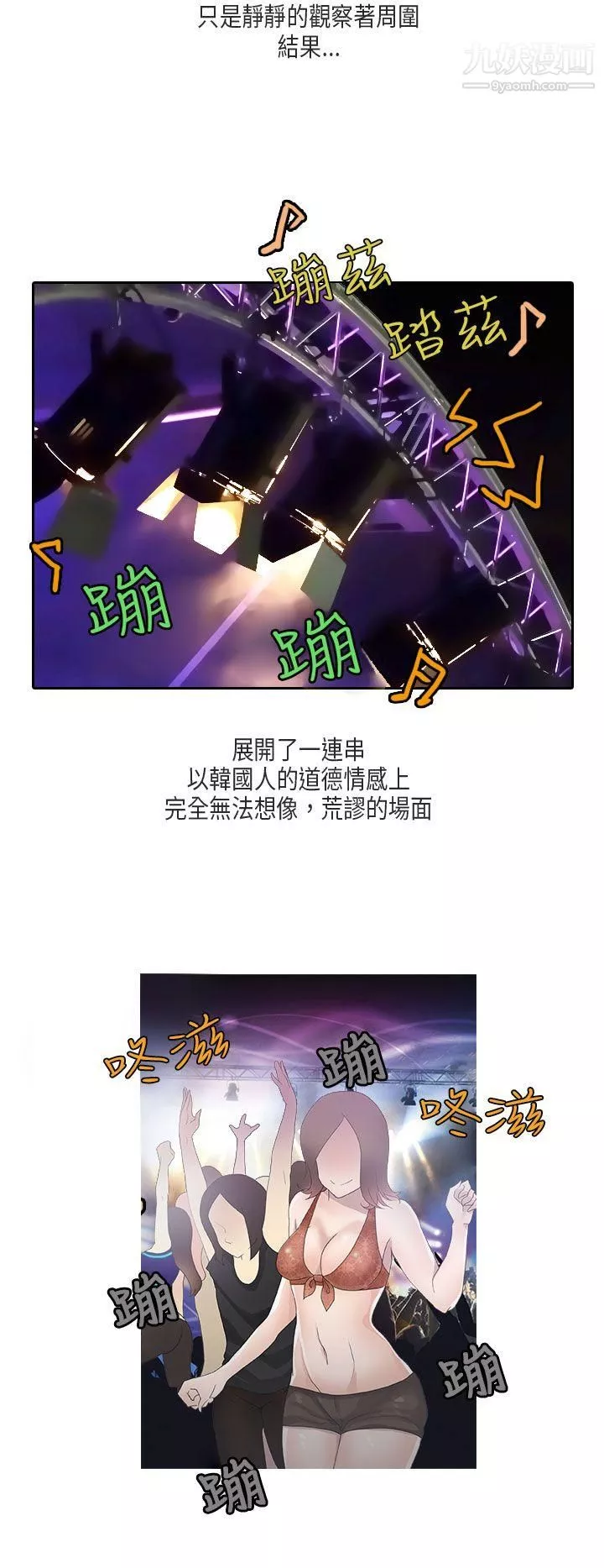 秘密Story第二季51梨太院夜店[上]