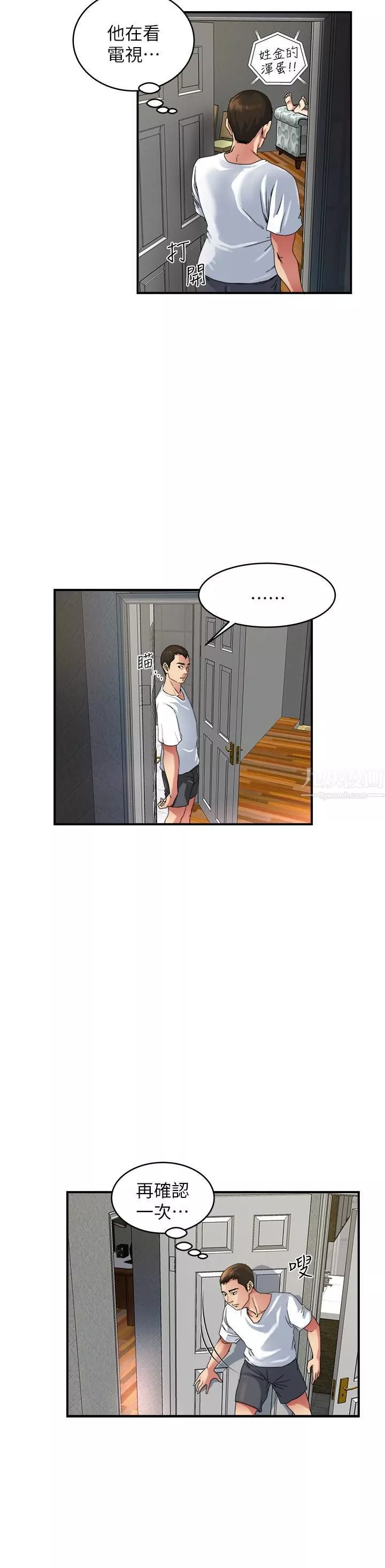 癮私第46話-垂涎妻子肉體的學弟